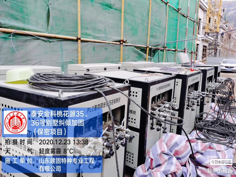 泰安金科桃花源三期工程35#、36#別墅糾傾加固工程